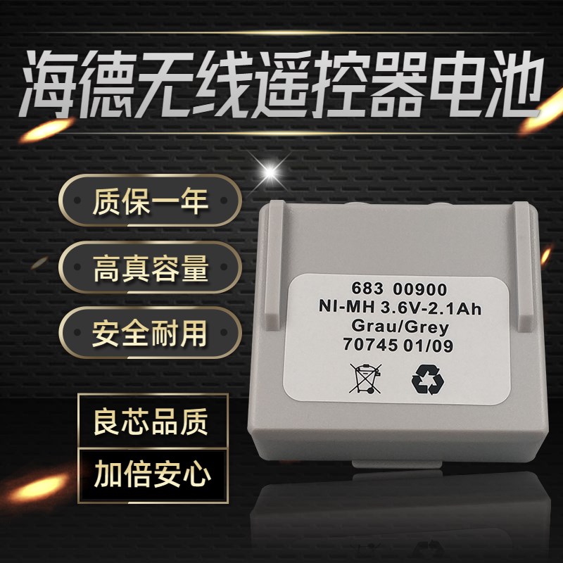 泵车 行车 科达喷湿机 68300900 hetronic海德无线遥控器电池3.6V