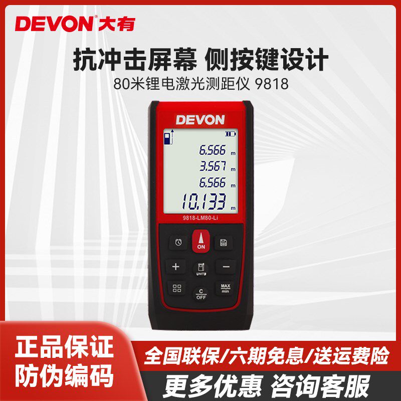 大有60米锂电测距仪手持高精度激光尺红外线测量仪9815-LM60-Li