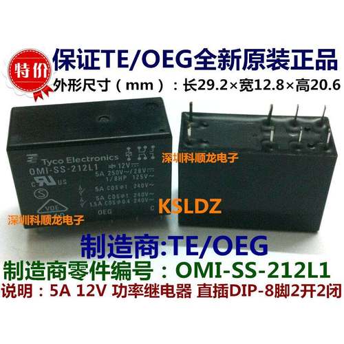 TE TYCO/OEG OMI-SS-212L1 12VDC 5A功率继电器 8脚 全新原装正品