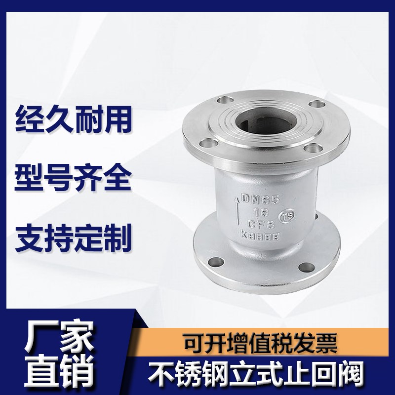 不锈钢立式止回阀H42W 16P 304法兰单项止回阀门DN50 DN100 DN200