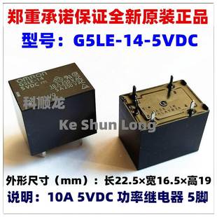 12VDC 功率继电器 5VDC 全新原装 5脚 24VDC 10A DC5V G5LE