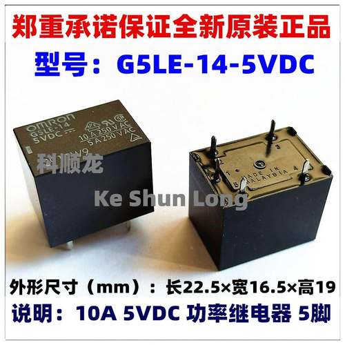 G5LE-14-5VDC DC5V 5V 10A 12VDC 24VDC 5脚 全新原装功率继电器