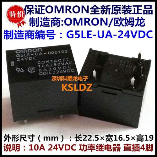 OMRON G5LE-UA-24VDC 10A DC24V功率继电器 4脚 进口全新原装正品