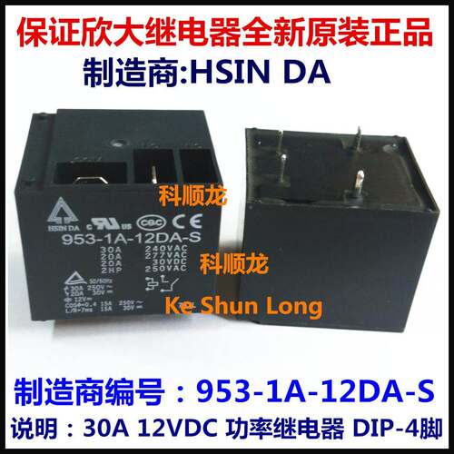953-1A-12DA-S 953-1A-24DA-S 30A 12V 24VDC 4脚 全新原装继电器
