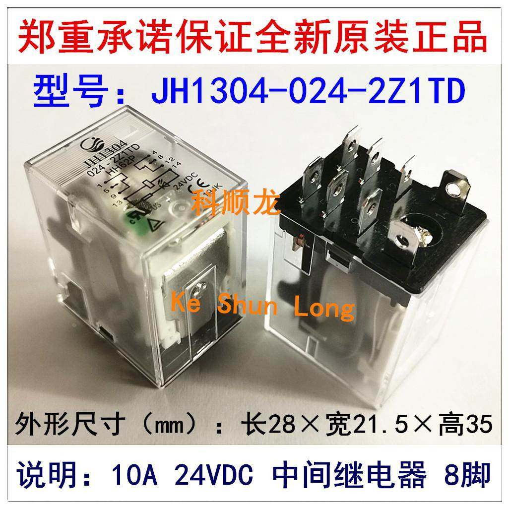 JH1304 012 024-2Z1TD 12 24VDC 10A 8脚 金海继电器全新原装正品