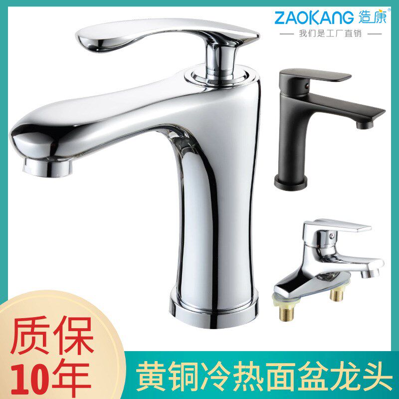 造康单把单孔面盆水龙头全铜体单孔冷热龙头洗手盆卫生间浴室柜台