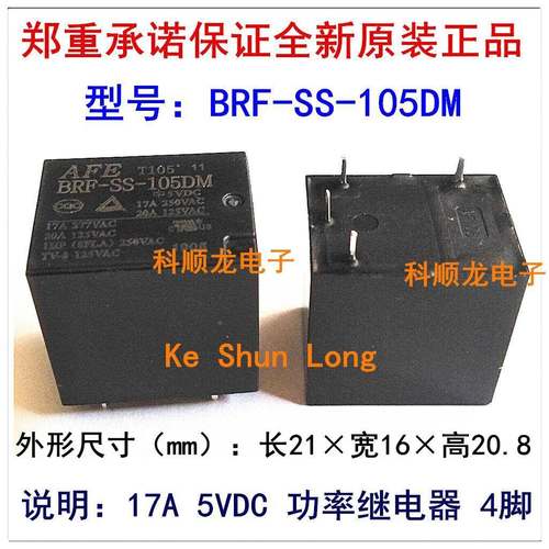 BRF-SS-105DM 112DM 124DM 17A 5 12 24VDC 4脚 继电器全新原装