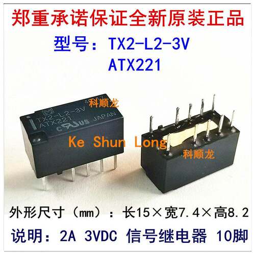 TX2-L2-3V 4.5V 5V ATX221 2A DC4.5V 5VDC 10脚 全新原装继电器
