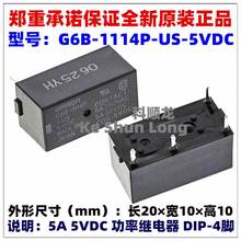 G6B-1114P-US-5VDC DC5V 12VDC 24VDC 5A 4脚 全新原装正品继电器