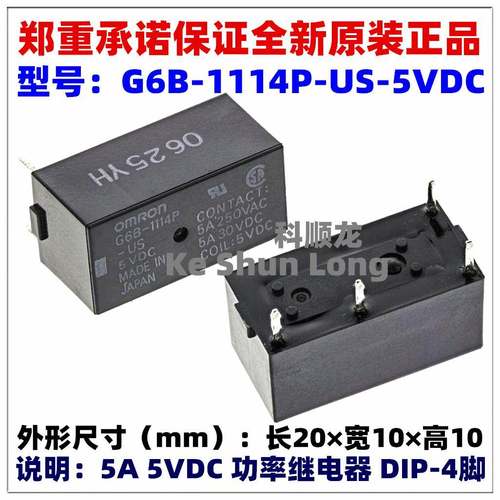 G6B-1114P-US-5VDC DC5V 12VDC 24VDC 5A 4脚 全新原装正品继电器