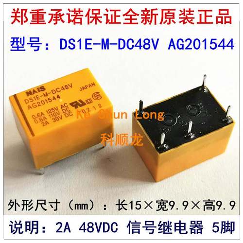 DS1E-M-DC48V AG201544 -S 2A 48VDC 5脚 信号继电器全新原装正品