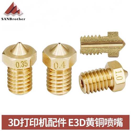 3D打印机配件 E3D喷嘴E3D-V5 V6 M6螺纹1.75/3.0耗材黄铜刻字喷头