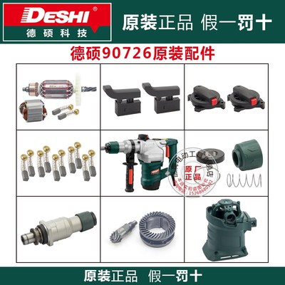 德硕电锤原厂配件德世欧德龙冲击钻90726K开关碳刷连杆活塞皮圈