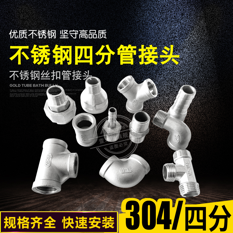 304不锈钢水管接头三通4分内外丝弯头对丝内丝水暖配件 宝塔活接