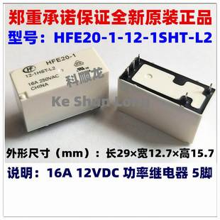 5脚 HF宏发继电器 1HST 12V 16A 全新原装 HFE20 24VDC