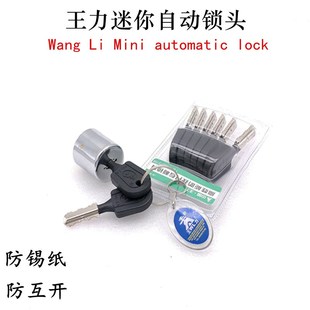 防盗门迷你 搭配超B级C级叶片旺力防盗门锁芯自动碰锁老式 疯抢 包邮