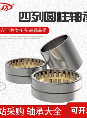 FC2028104 FC202970 FC2030106 FC223080 四列圆柱滚子轴承 轧机