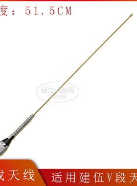 车载电台对讲机天线 车台建伍TM271/TM-281天线 VHF136-174兆天线