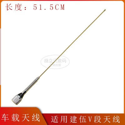 车载电台对讲机天线 车台建伍TM271/TM-281天线 VHF136-174兆天线