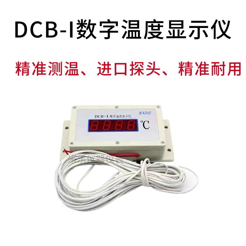 冷库数显温度计高精度德信DCB-I-1氨用RXDZ测温仪长方-50-125冰箱