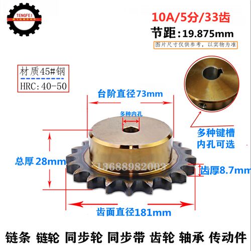 10A/50B 33齿 高精链轮 45号钢淬火 带台标准件带键槽选孔直径176