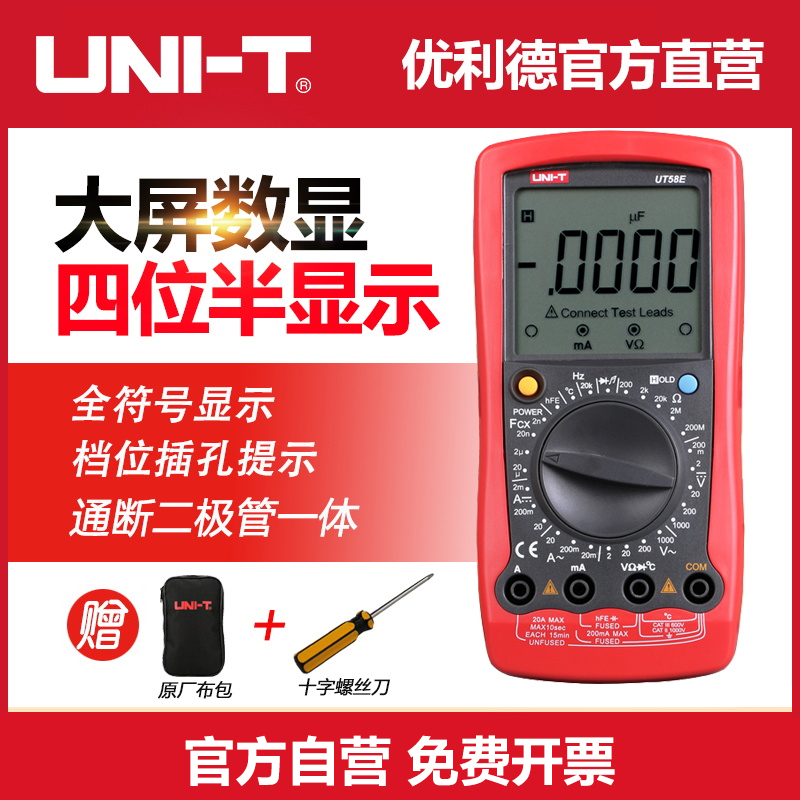 优利德UT58A/B/C/D/E数字万用表高精度家用电工维修数显表万能表