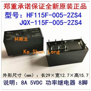 HF115F 2ZS4 JQX 全新原装 006 8脚 005 继电器 009 9VDC