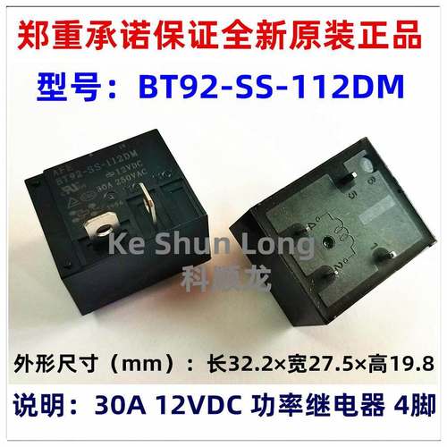 BT92-SS-112DM 124DM 30A 12VDC 24VDC 4脚全新原装AFE爱福继电器