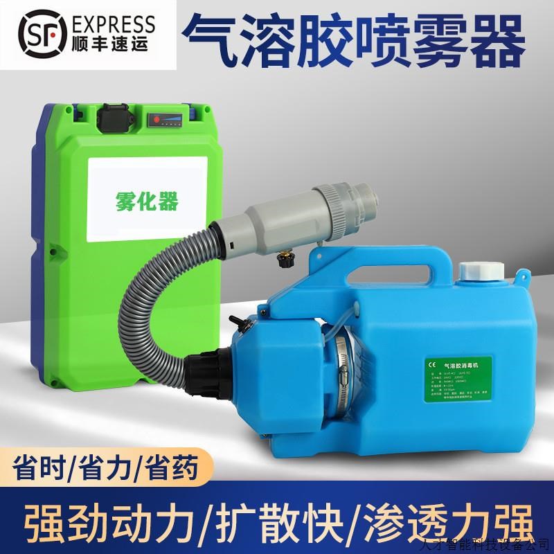 坦安外贸气溶胶喷雾器锂电池超低容量喷雾器消毒杀菌手提喷.适用