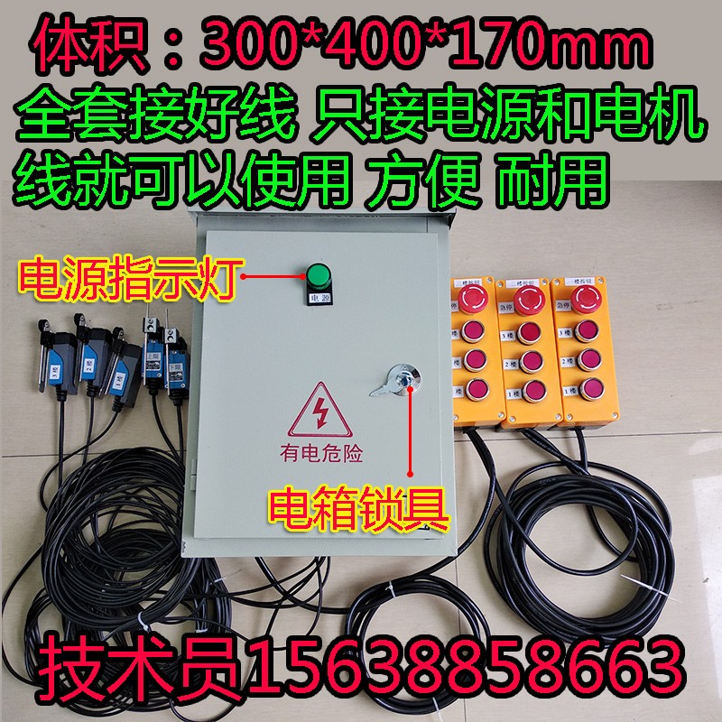 货梯控制箱电动葫芦升降机餐梯控制器简易电梯传菜机控制器3-6层