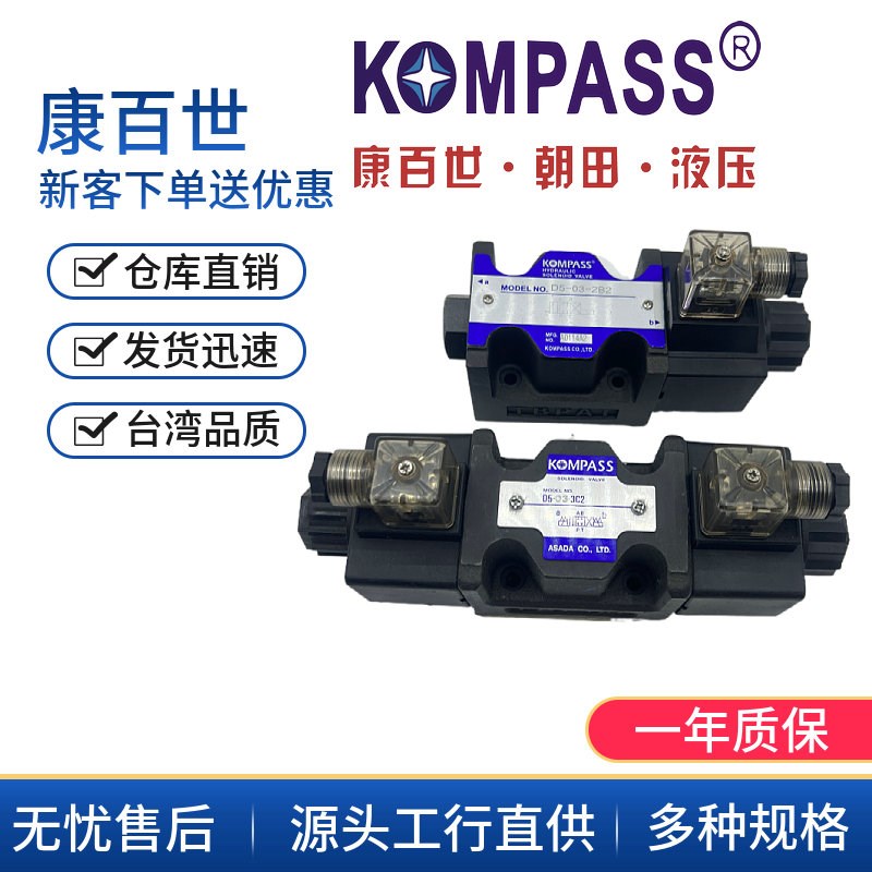 KOMPASS台湾原装康百世D4/D5-02/03-3C2 D4/D5-03-3C4电磁换向阀