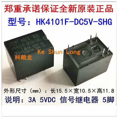 HK4101F-DC5V-SHG 3A 5VDC 5脚 HUIKE汇科信号继电器全新原装正品
