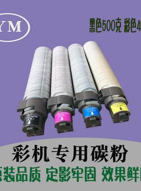 理光MPC5502黑色碳粉 C4502 C3002 C3502 原装粉盒 彩粉 墨粉