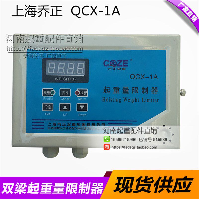 包邮上海乔正超载限位仪表显示屏QCX-1A 双梁起重机起重量限制器