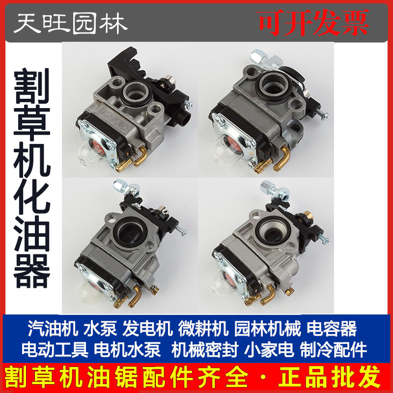 割灌割草机化油器40-5/139/140/GX35/32二冲四冲汽油发动机化油器