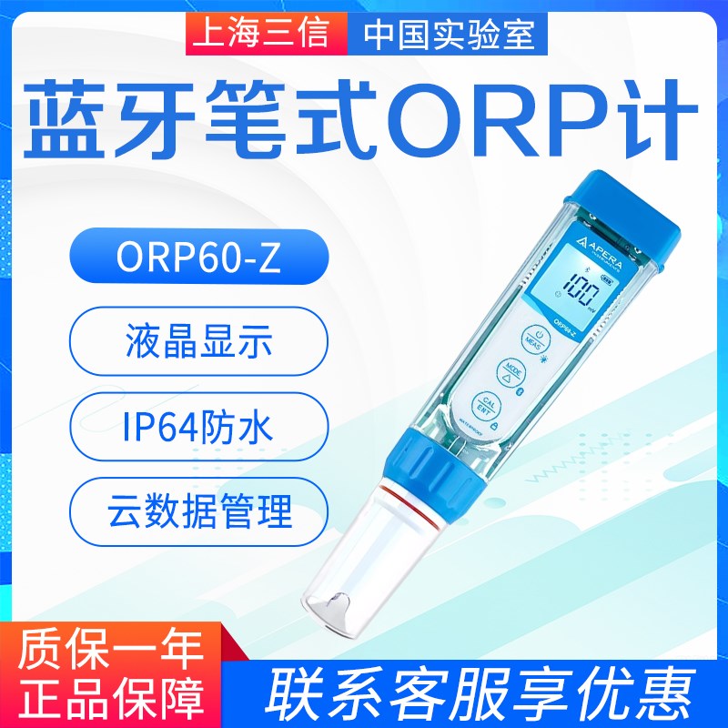 上海三信Apera ORP60-Z蓝牙笔式ORP计检测仪水质ph传感器orp检测