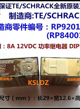 RP920123/920124 RP840012/24 8A 12V 24VDC 6脚 全新原装继电器