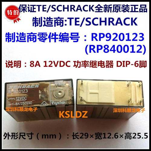 RP920123/920124 RP840012/24 8A 12V 24VDC 6脚 全新原装继电器