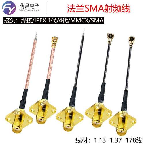 IPEX转菱形法兰盘SMA-KF延长线SMA4孔法兰转IPEX/UF.L连接线天线