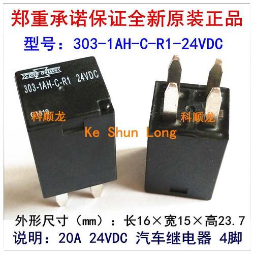 303-1AH-C-R1-24VDC 20A DC24V 4脚 松川汽车继电器全新原装正品