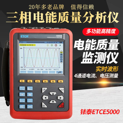 铱泰ETCR5000电能质量分析仪谐波三相不平衡治理电力参数记录仪