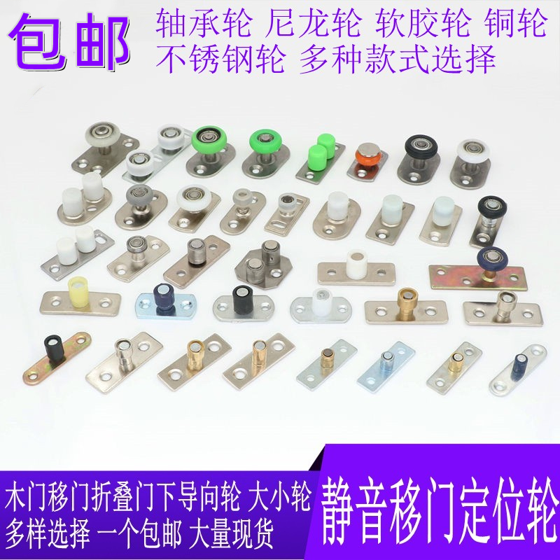 移门定位轮 止摆器合金门定位轮折叠门下轮304不锈钢限位轮定位器