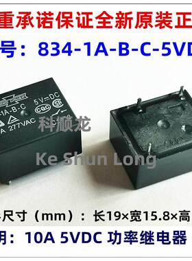 834-1A-B-C-5VDC DC5V 10A 4脚 全新原装SongChuan松川功率继电器
