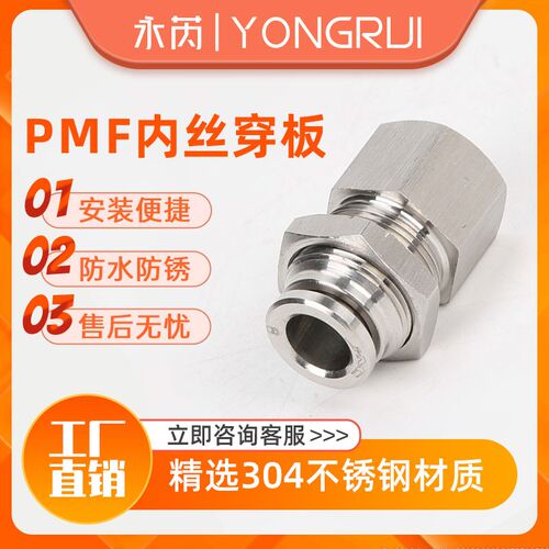 PMF内螺纹穿板直通 不锈钢304 气管插入式隔板快插接头4/6/8/10