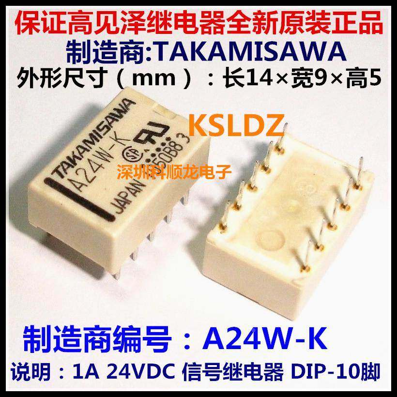 TAKAMISAWA A24W-K A-24W-K 24VDC 1A 继电器 10脚 全新原装正品