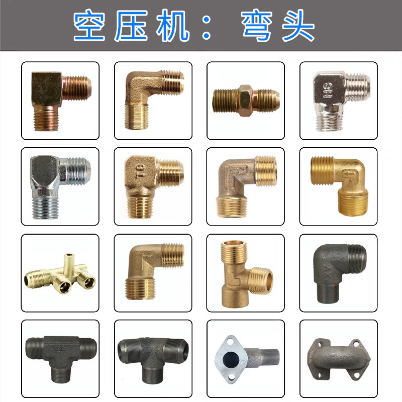 无油空压机/有油机/直联机/皮带式活塞空压机配件弯头缸盖接头