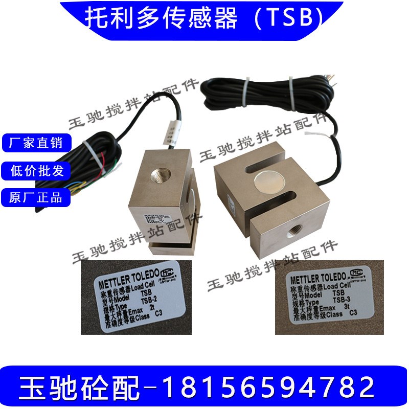 原装托利多拉力称重传感器 托利多S型TSC100KG/200/500KG TSB2T