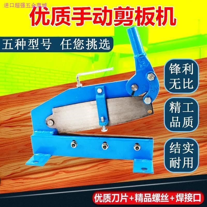 工业手动剪板机铁皮不锈钢板剪切机铜铝板金钢网铡刀铁丝裁剪工具