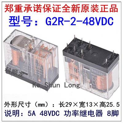 G2R-2-48VDC 24VDC DC12V DC5V 5V12V24V48V5A 8脚全新原装继电器
