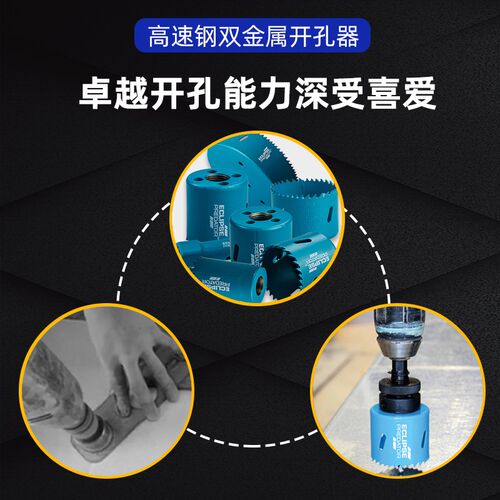 ECLIPSE进口高速钢双金属开孔器铝板不锈钢扩孔器木工专用打孔器